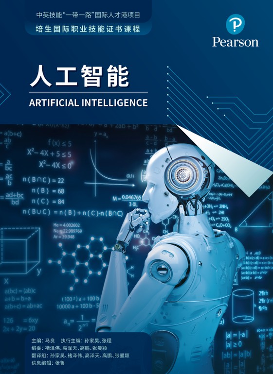 產教融合育人，課程教材先行——人工智能應用軟件開發的探索與實踐