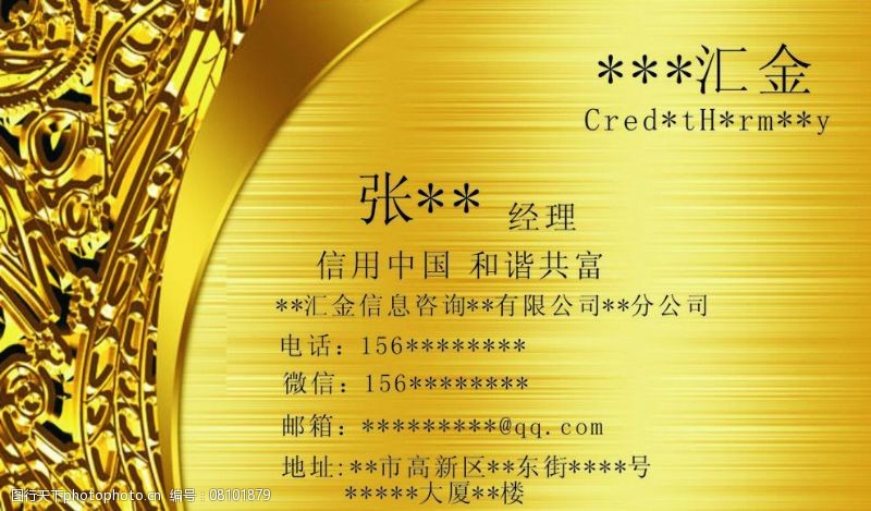 商務(wù)信息咨詢圖片素材